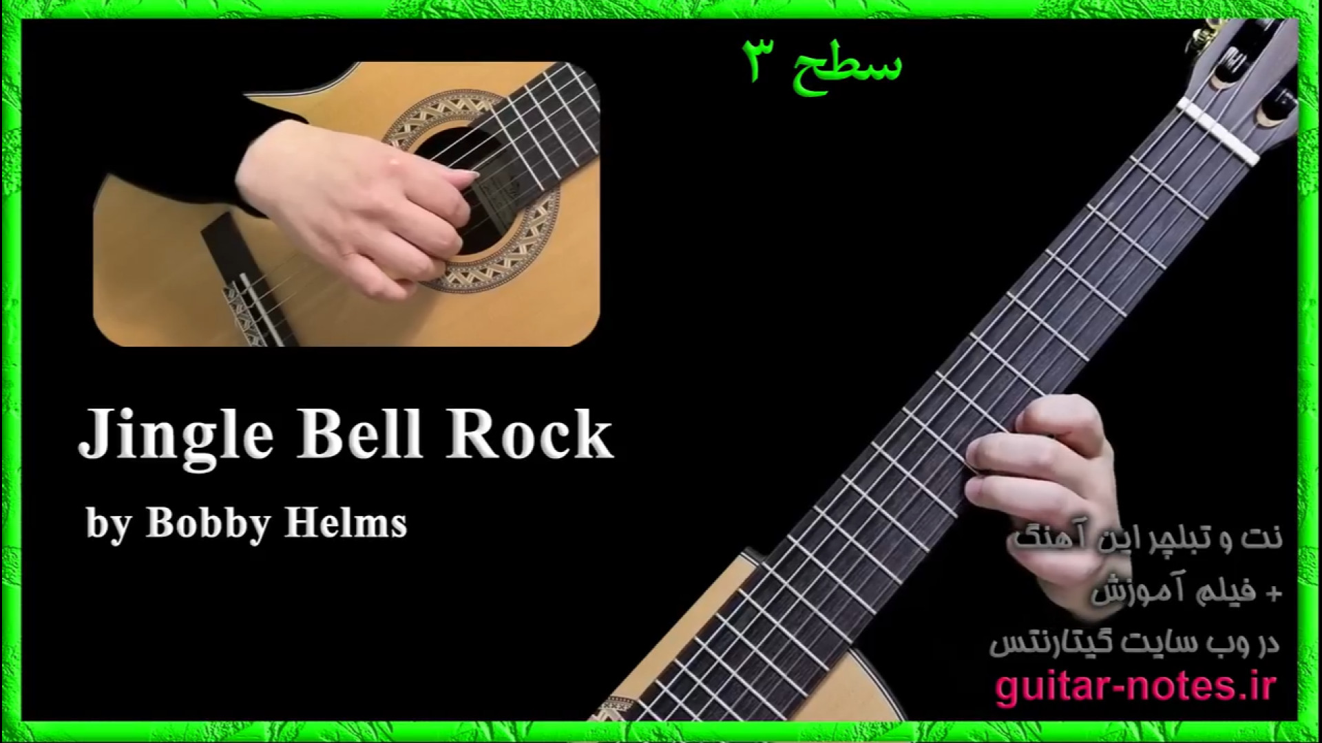 نت و تبلچر گیتار «Jingle Bell Rock» با فیلم آموزش زمان131ثانیه