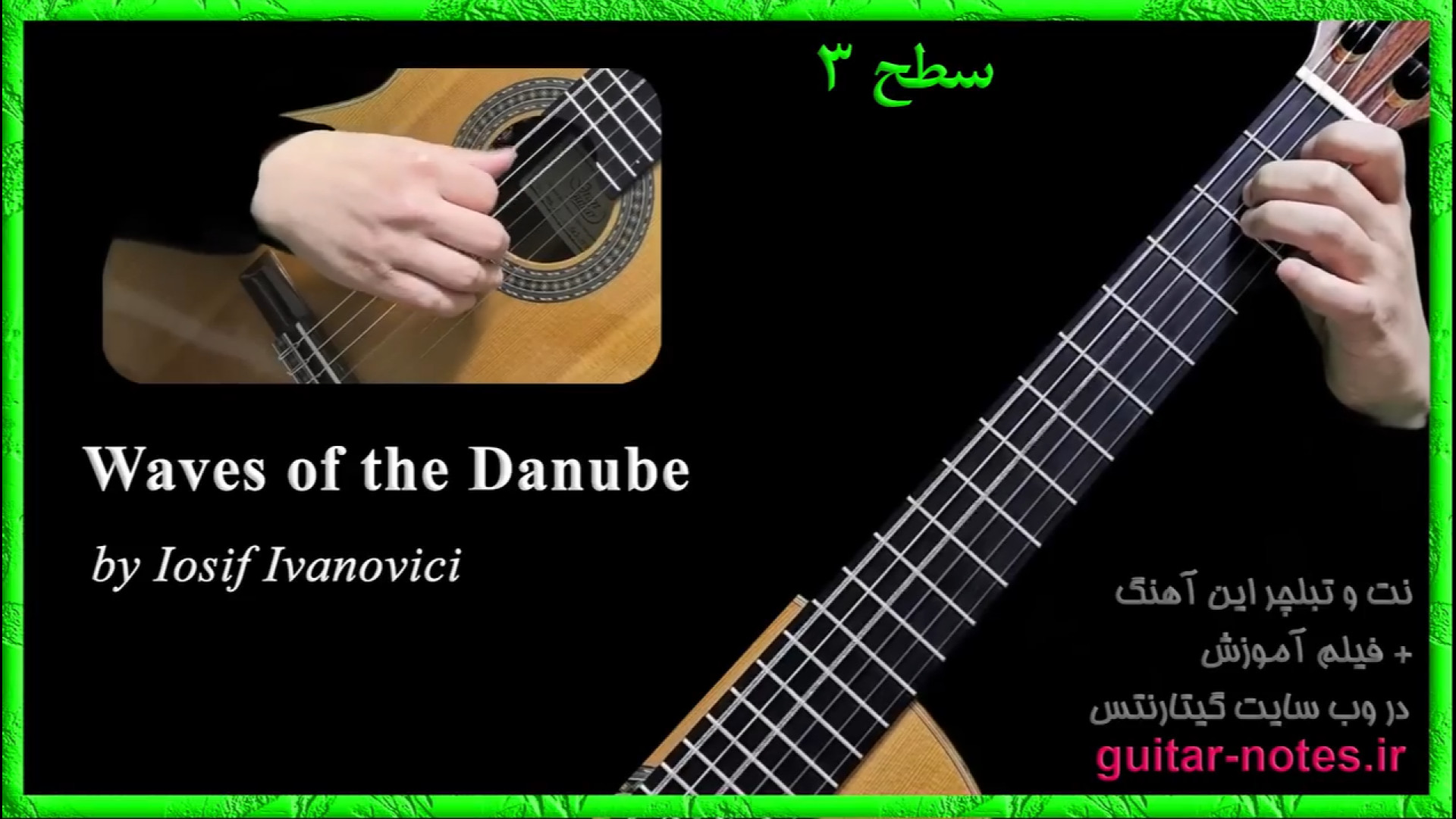 نت و تبلچر گیتار «Waves of the Danube» با فیلم آموزش زمان103ثانیه