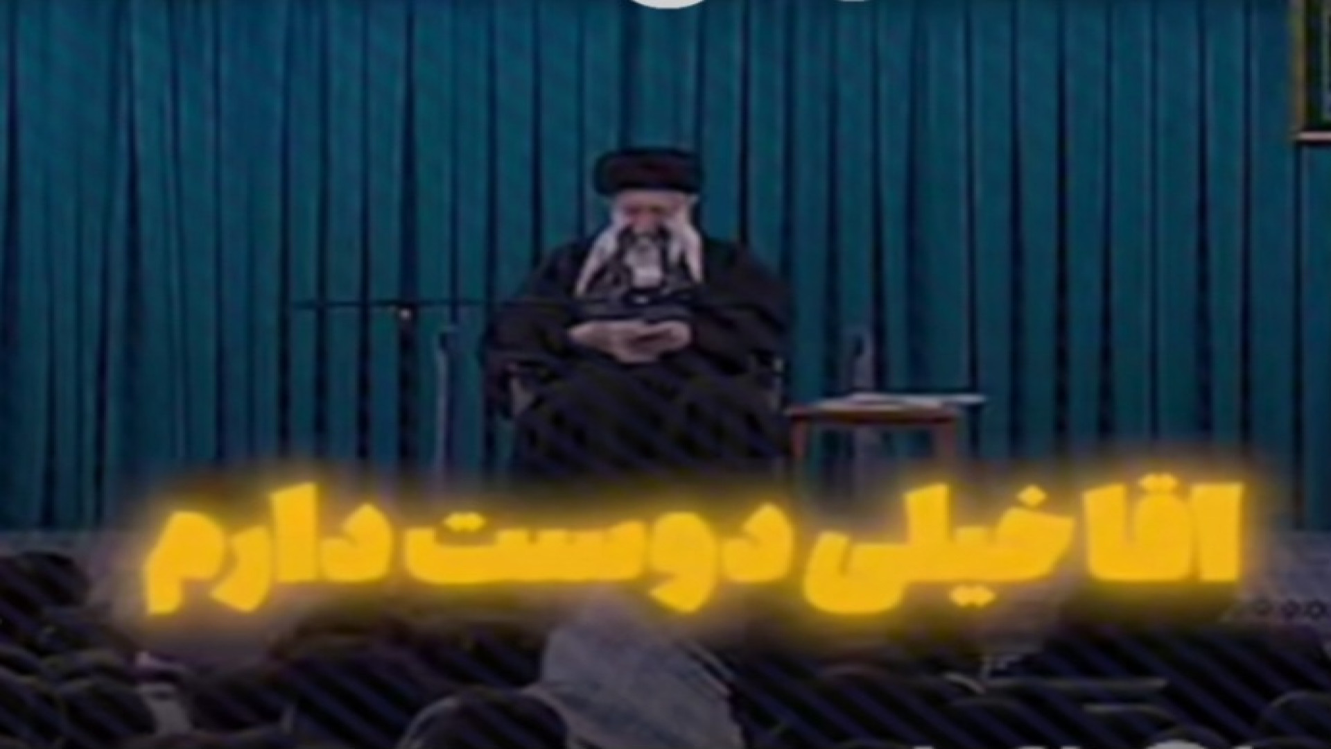 جواب حضرت آقا به کسی که به ایشون گفت آقا خیلی دوستت دارم لیزر فرکشنال