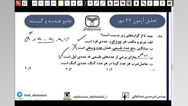 تحلیل آزمون سنجش ۲۷ مهر هندسه و گسسته دوازدهم استاد عبدالملکی آزمایش بلوغ ریوی جنین