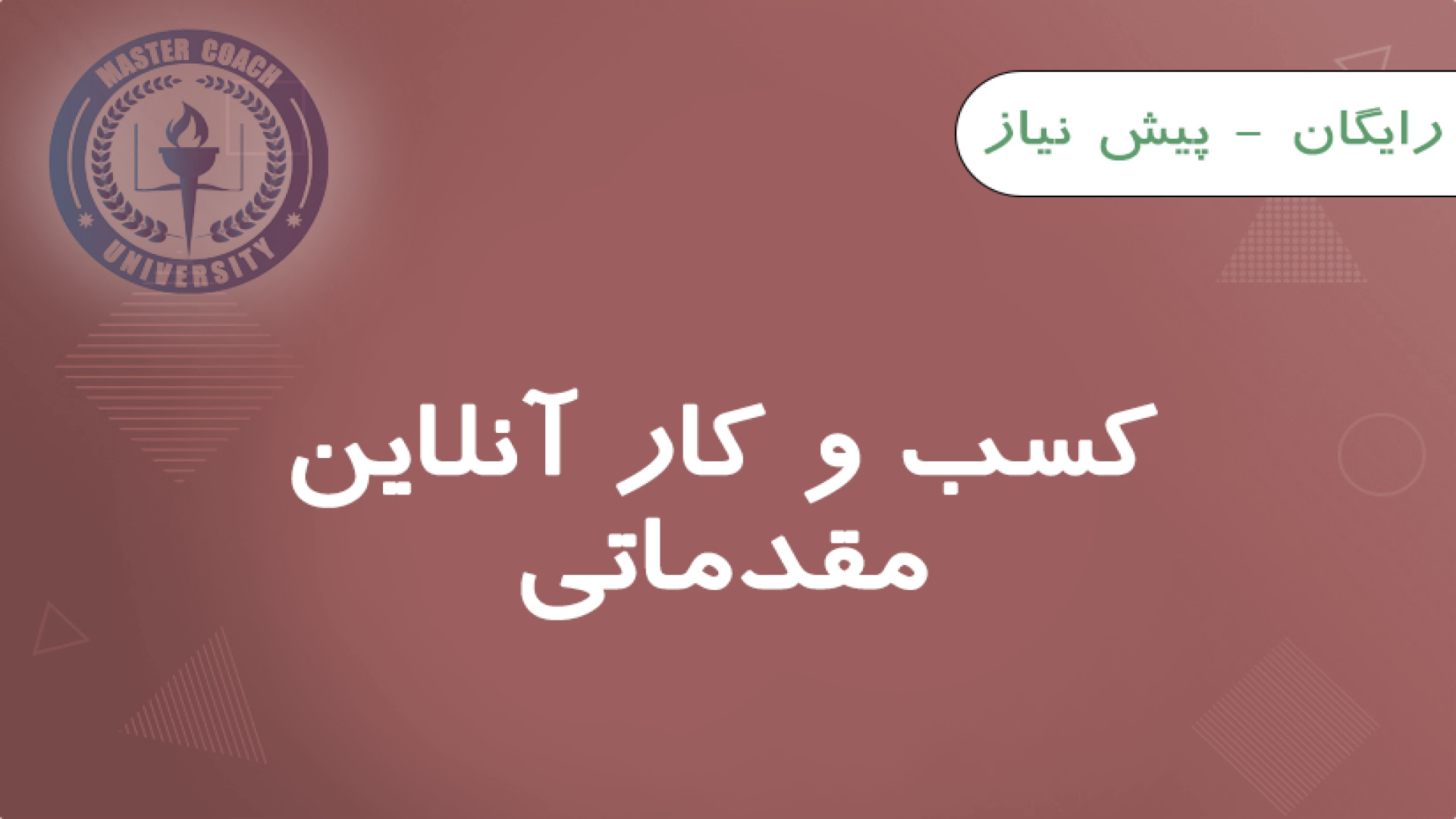 کسب و کار آنلاین مقدماتی قسمت سوم پاکسازی پوست