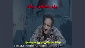 تیزر فیلم چهار اصفهانی در بغداد دانلود کامل زمان133ثانیه