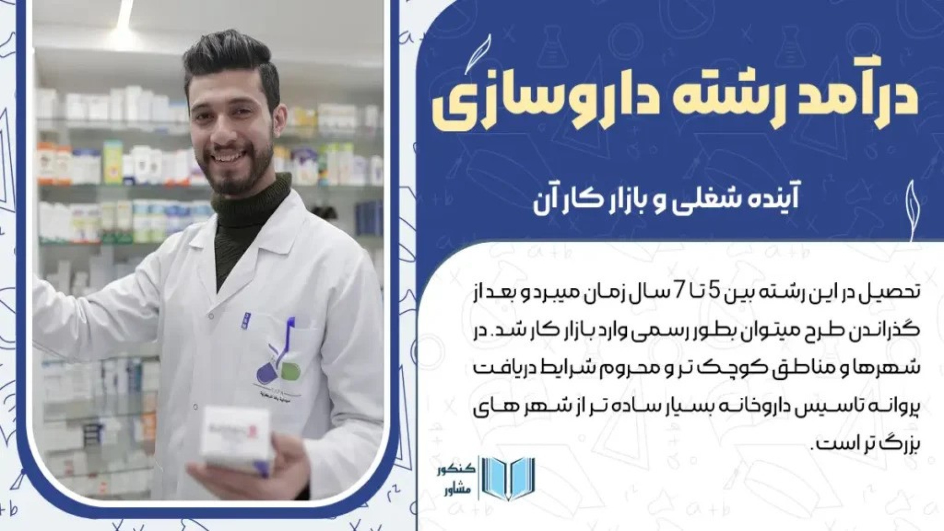 درآمد و بازار کار رشته داروسازی اصلاح فرم صورت