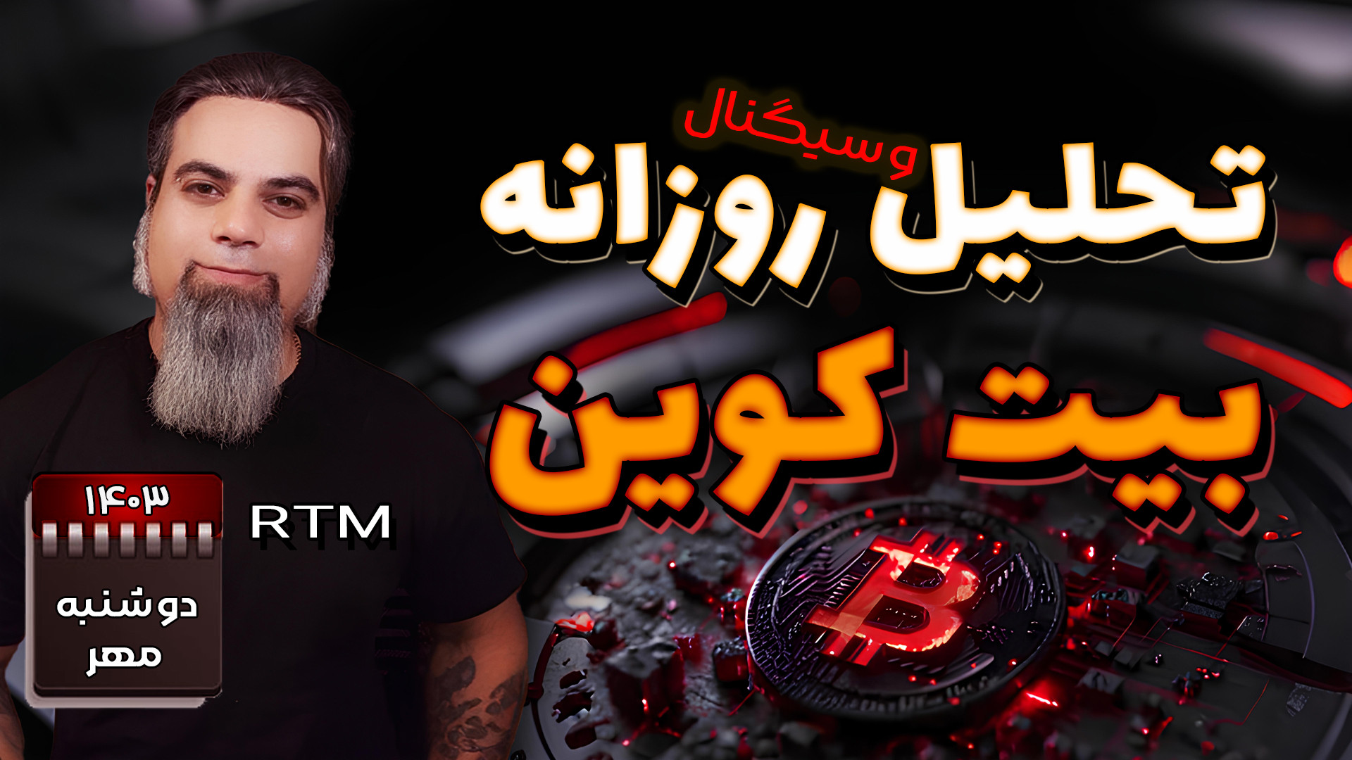 تحلیل , روزانه , بیت , کوین , موقعیت , ترید , دید , آر , تی , دامیننس , تتر , نگاه , پرایس , اکشن , پیشرفته , خدمتتون , رسیدم , مناسب , رو , مطرح , امیدوارم , براتون , کاربردی , باشه

این , محتواها , بهبود , توانایی , تریگر , موثره , دقت , یاد , بگیر , تمرین , تبدیل , مهارتش , کن

https: , youtu , 0IpY28Q8gg8?si=0A53RMIIptIYo7P4

https: , youtube , com , shorts , rO9wEkUtzJA?si=8oAJb2eo-ajF0PMX

https: , Sina_Ebrahimi_Community , 5310

سرور , دیسکورد
https: , discord , JvuUUYrp5y


کارگزاری , تایید

کارگزار , اپو
h
