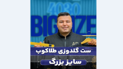 ست سویشرت و شلوار سایزبزرگ4030