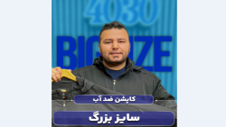 کاپشن سایزبزرگ4030(کدمحصول:5030)