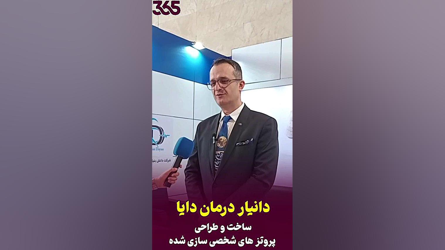 مصاحبه با شرکت دانیار درمان دایان تولید کننده پروتز های شخصی سازی شده زلاتان ابراهیموویچ