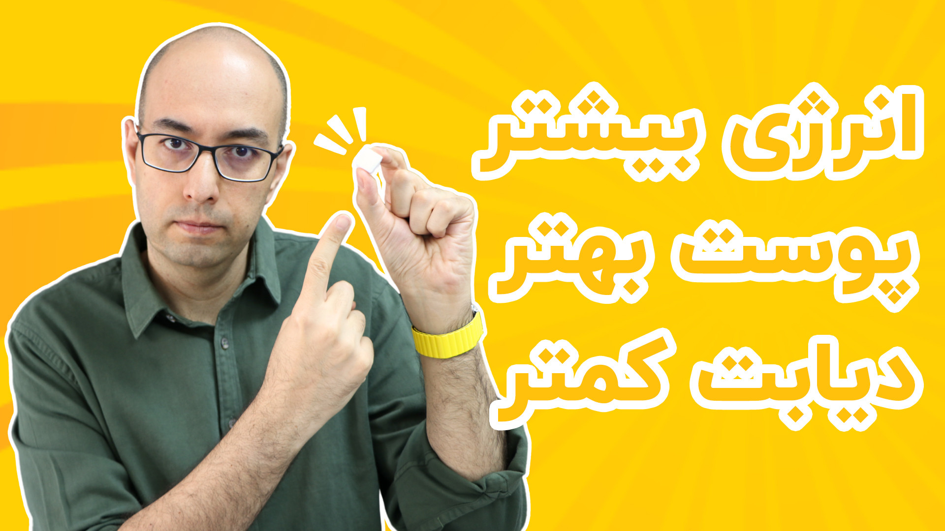 ترفند‌های کنترل قند خون برای داشتن انرژی بیشتر زندگی سالم‌تر و پیشگیری از دیابت پیلینگ