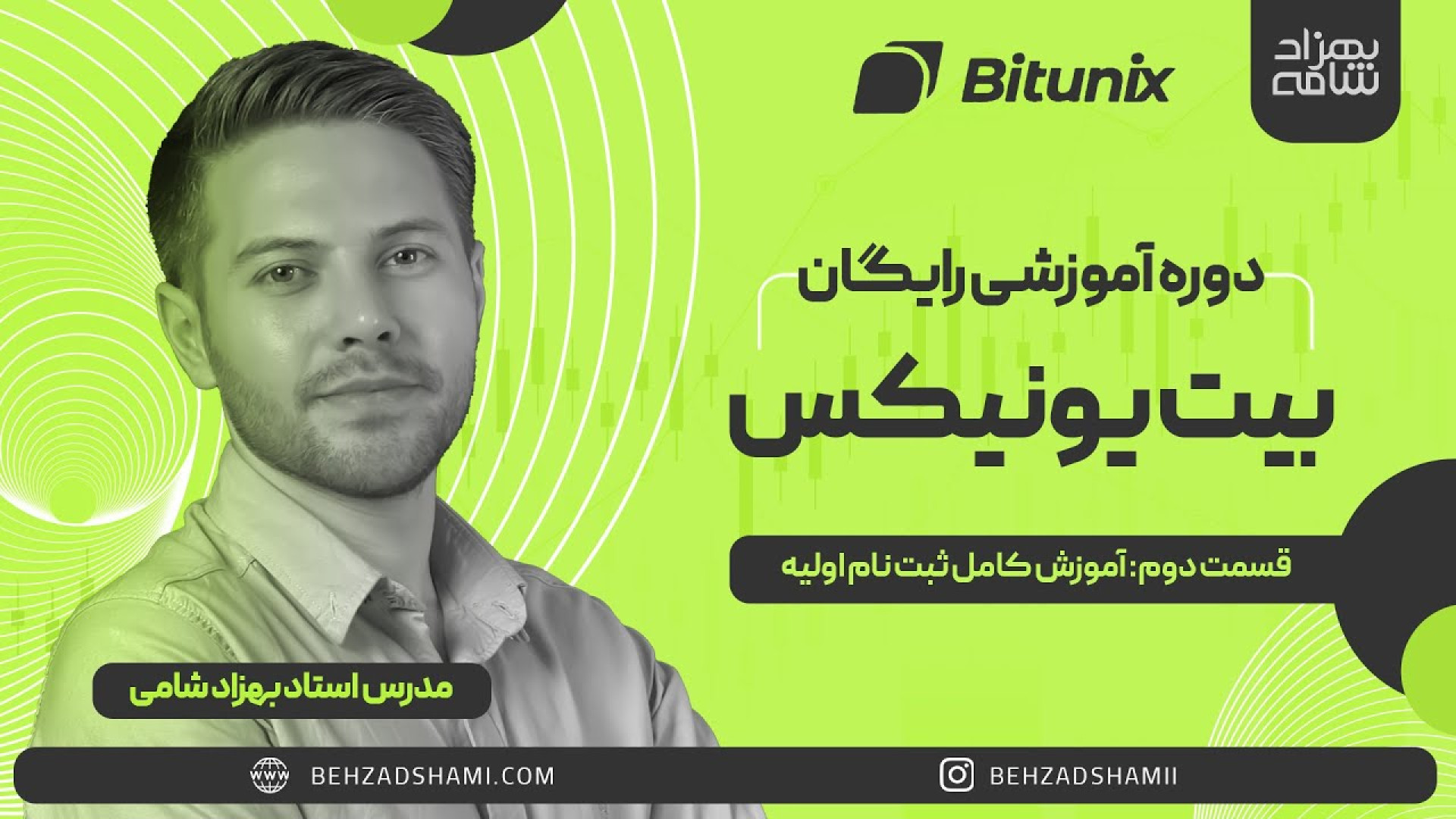 آموزش , صرافی , بیت , یونیکس , ثبت , ورود , بیت‌ , :
https: , www , bitunix , com , register?inviteCode=6x2sk3