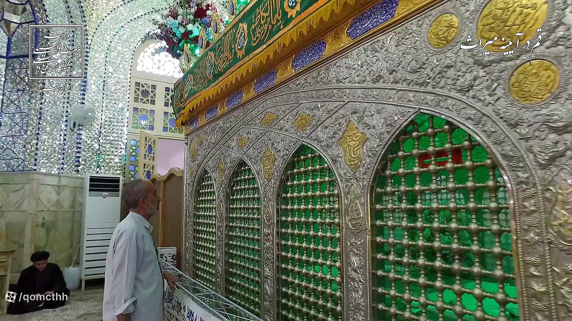 معرفی قم.نماهنگ آرامگاه موسی مبرقع(ع) زمان85ثانیه
