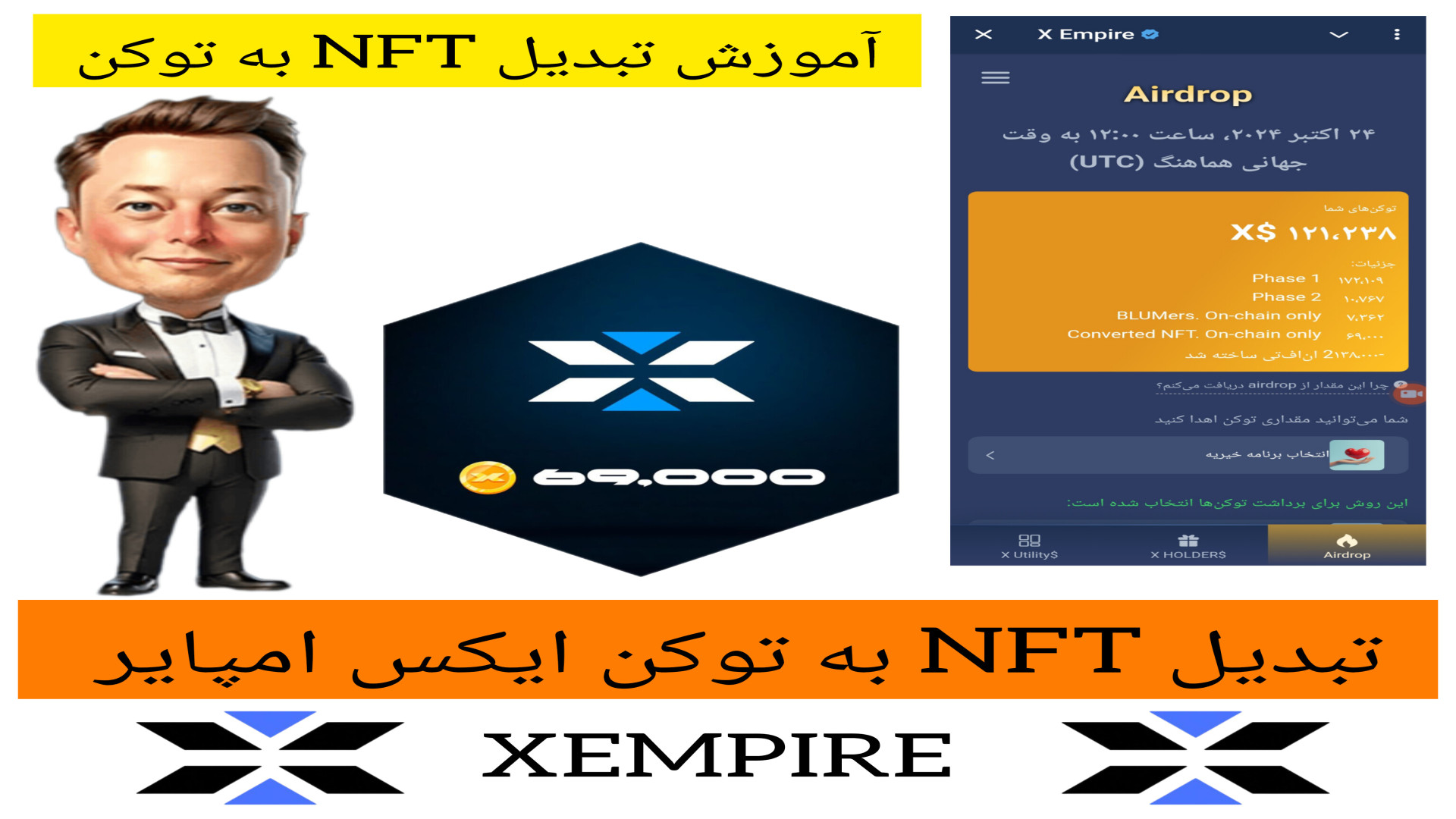 آموزش , تبدیل , NFT , امپایر , توکن , ان , اف , تی , ایکس , nft , رو , واریز , ادرسی , بهمون , داخل , ربات