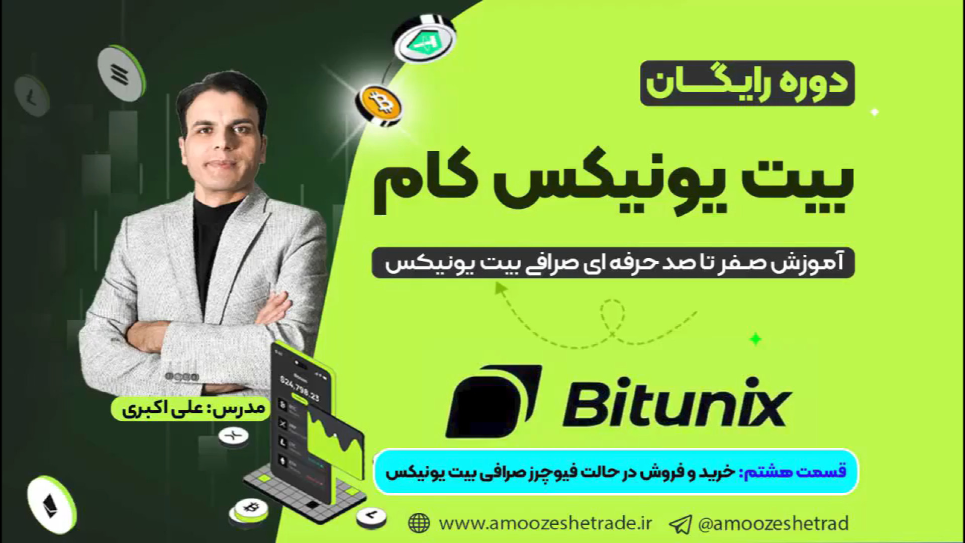 آموزش , ترید , حالت , فیوچرز , صرافی , بیت , یونیکس , ثبت , ورود , بیت‌ , :
https: , www , bitunix , com , register?inviteCode=6x2sk3