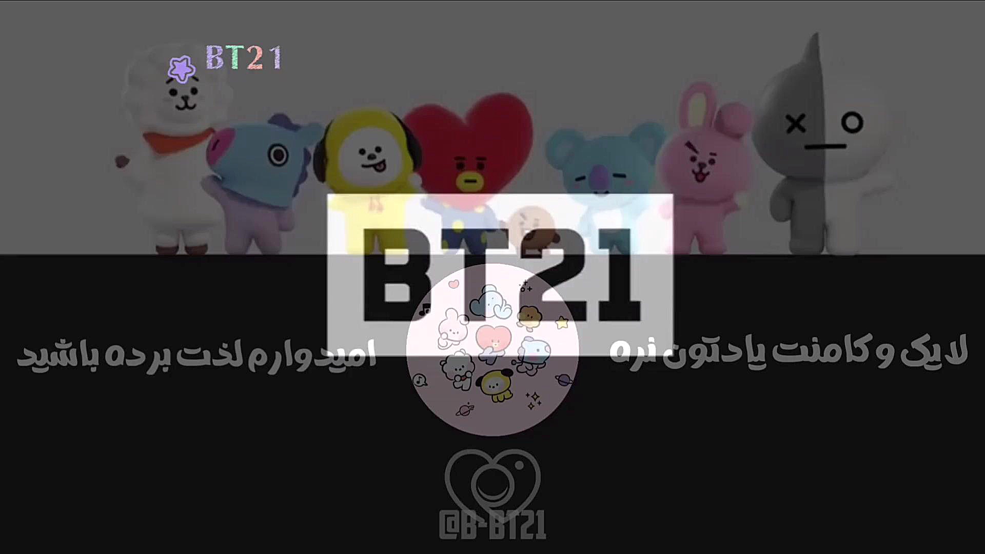 قسمت چهار انیمیشن BT21 Universe (زیرنویس فارسی چسبیده)(معرفی کوکی-جونگکوک) زمان122ثانیه
