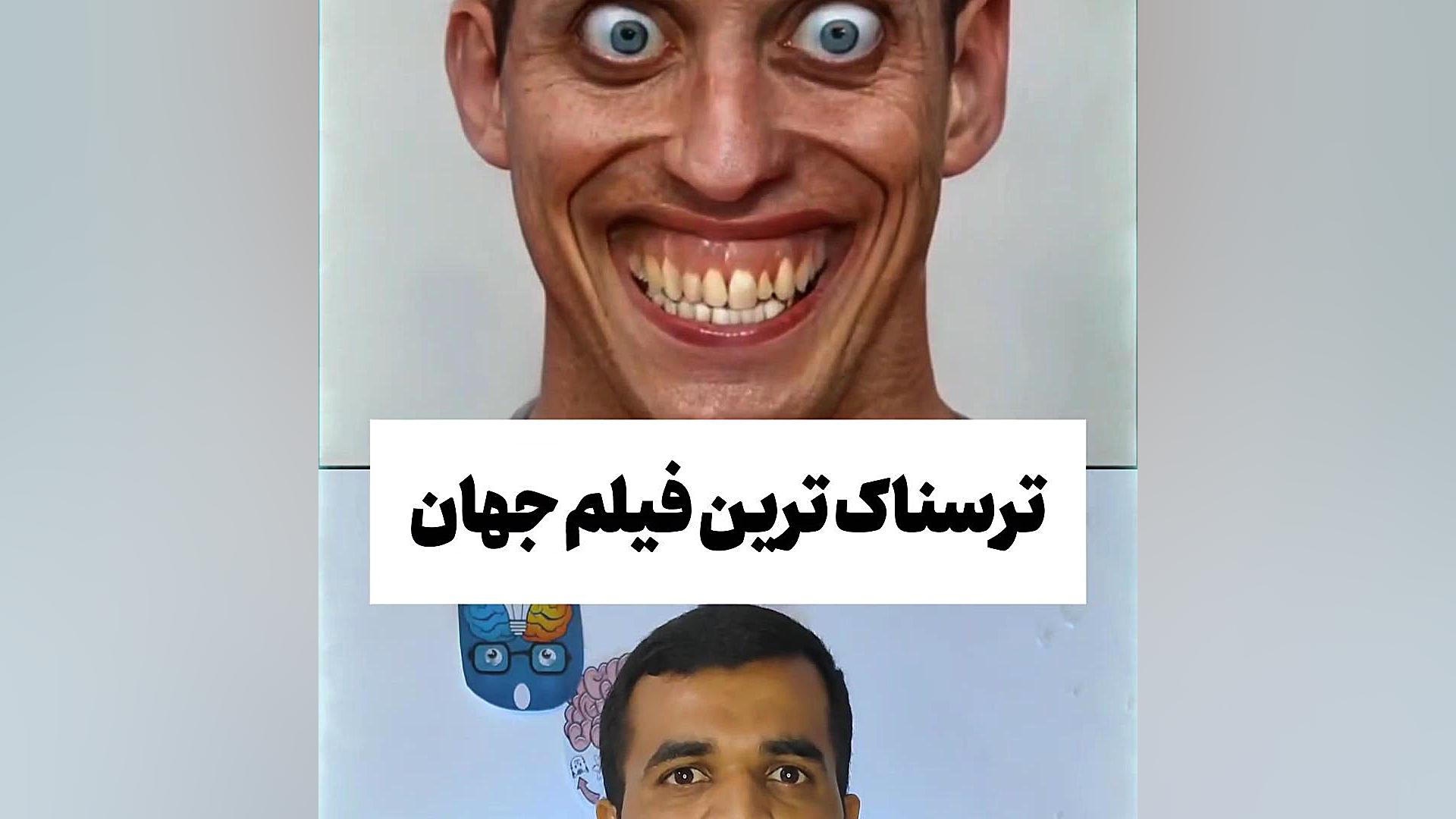 ترسناک ترین فیلم جهان توسط هوش مصنوعی، بنظرت ترسناکه ؟ پروتز دندان