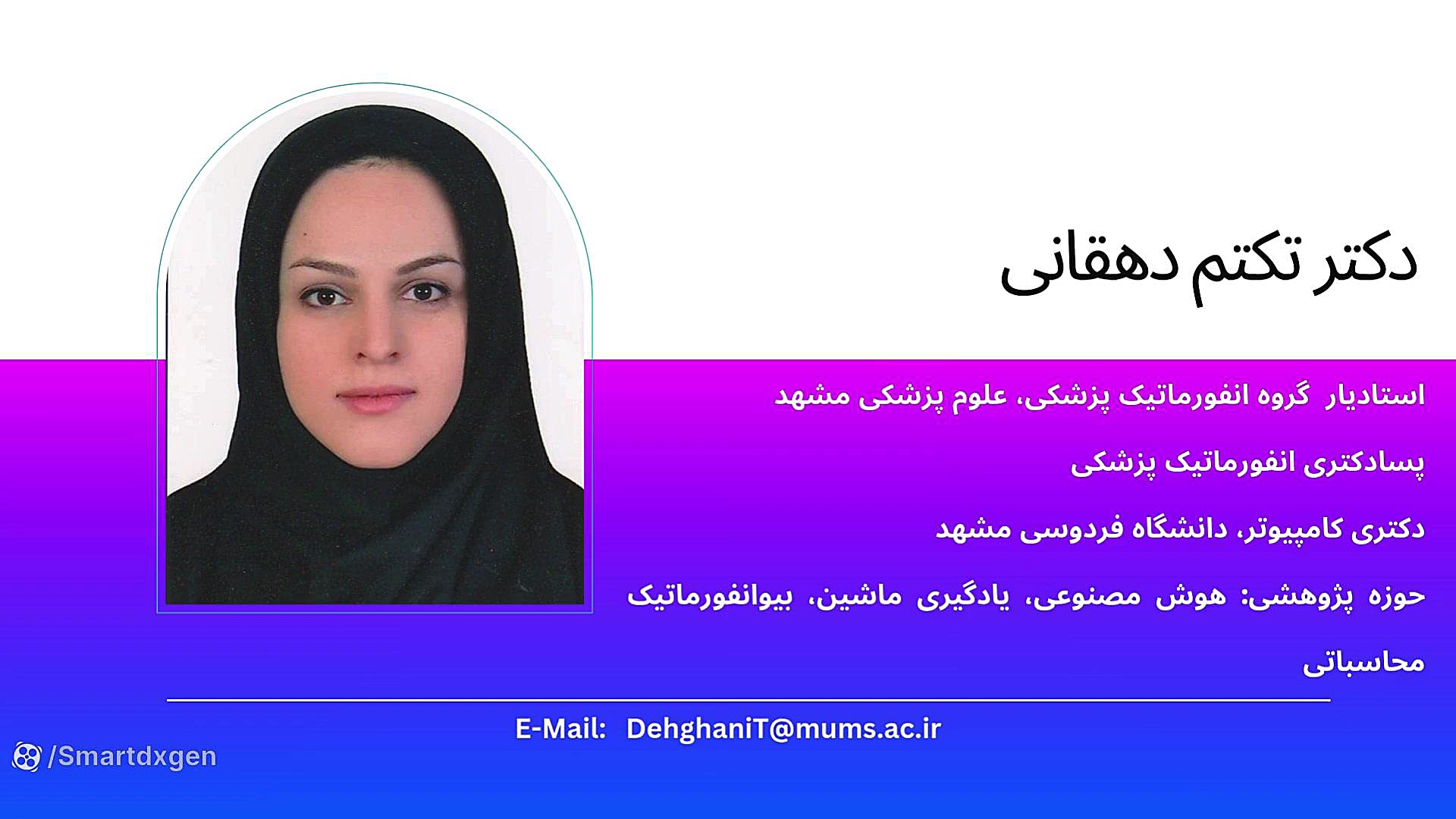 هوش مصنوعی و پزشکی شخص محور فرمانزوماب