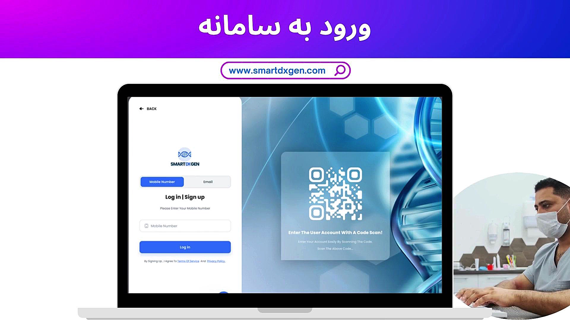 تشخیص هوشمند ناهنجاری های ژنتیکی (SMART.DX) HIDA Scan