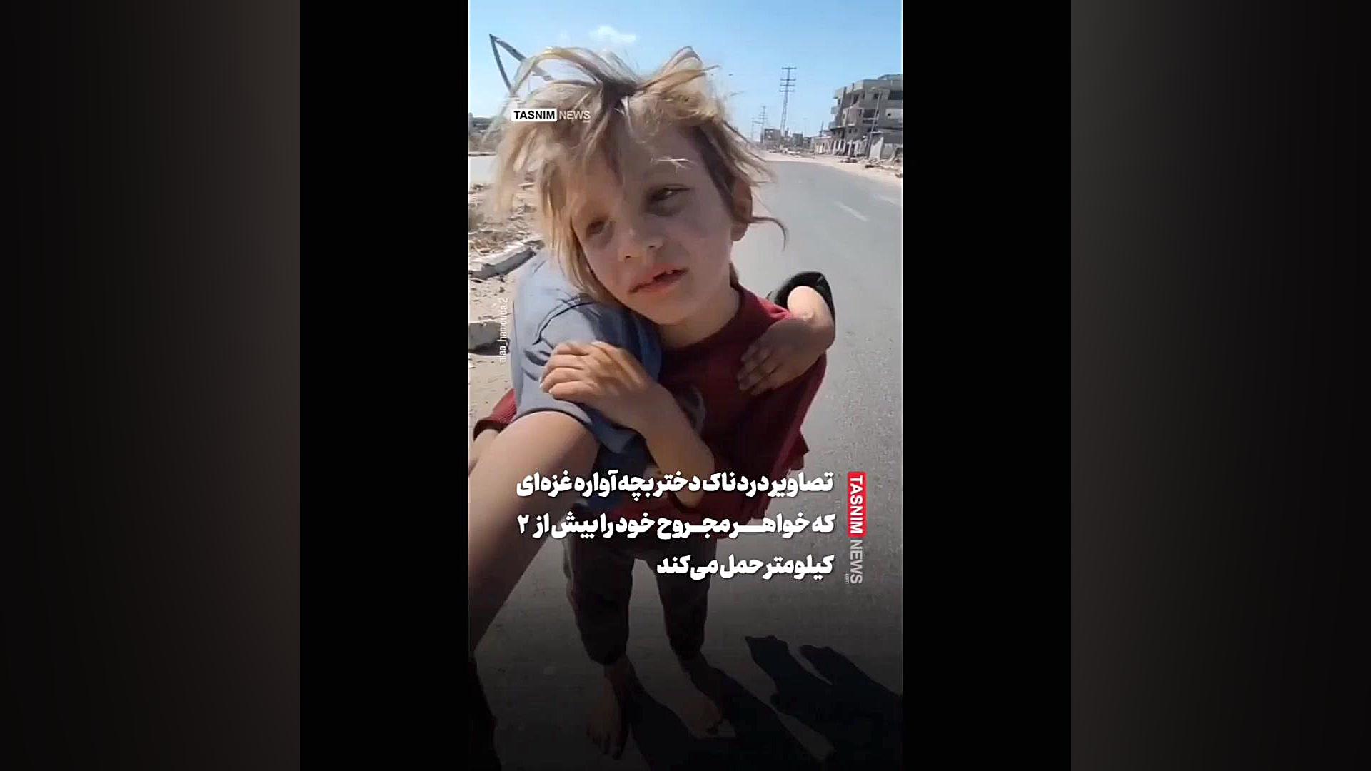 دختر بچه غزه ای که دو کیلومتر خواهر خود را برای رسیدن به بیمارستان حمل می کند زمان32ثانیه