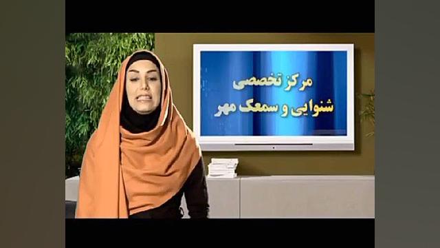 شنوایی سنجی و شنوایی شناسی و تجویز سمعک آقای دکتر مهرداد مبشری گوگوش