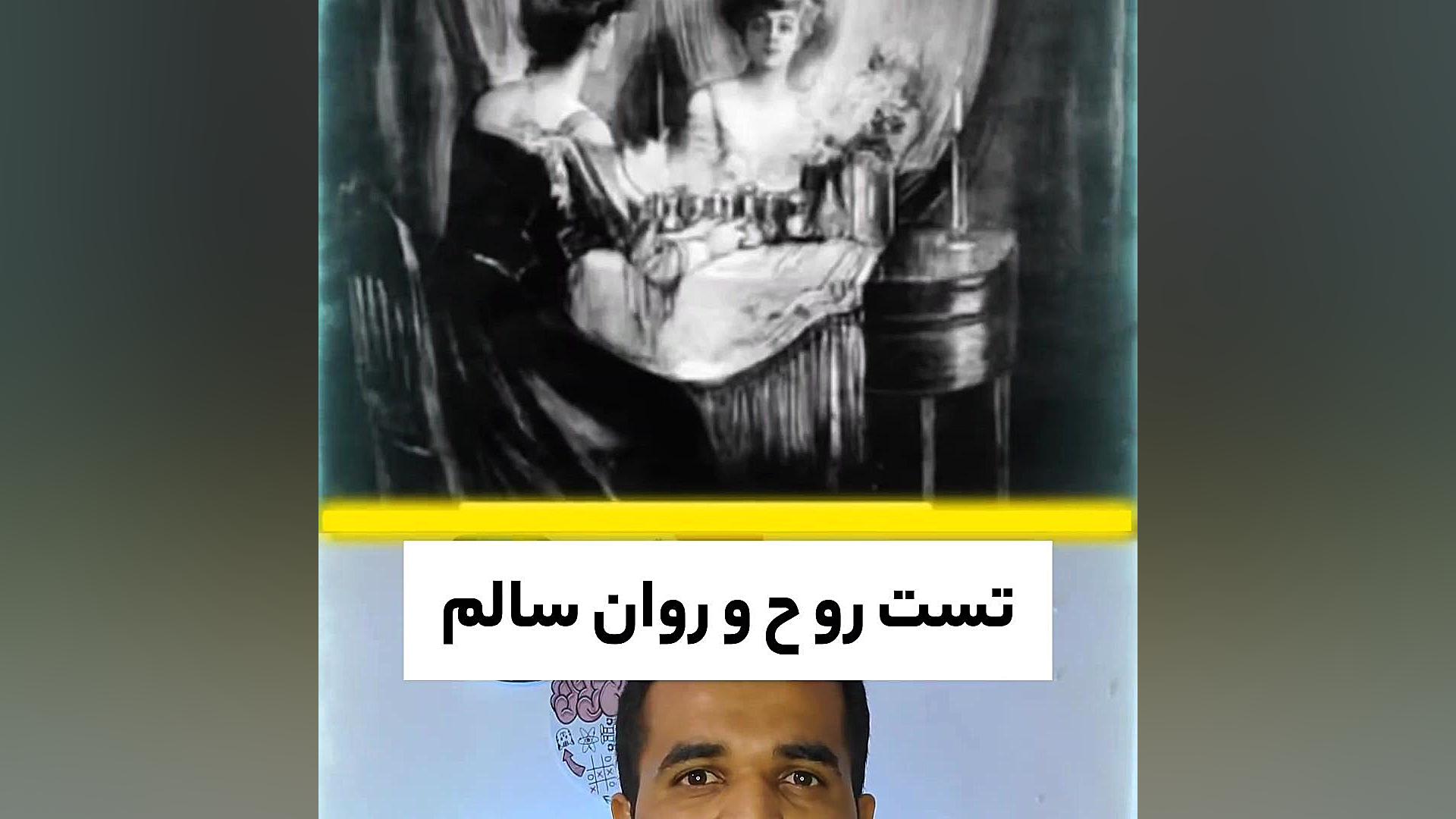 تست روح و روان آنیسکوری