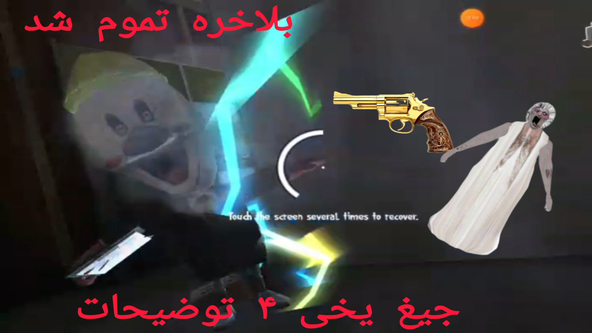 جیغ یخی ۴ توضیحات کلینیک زیبایی