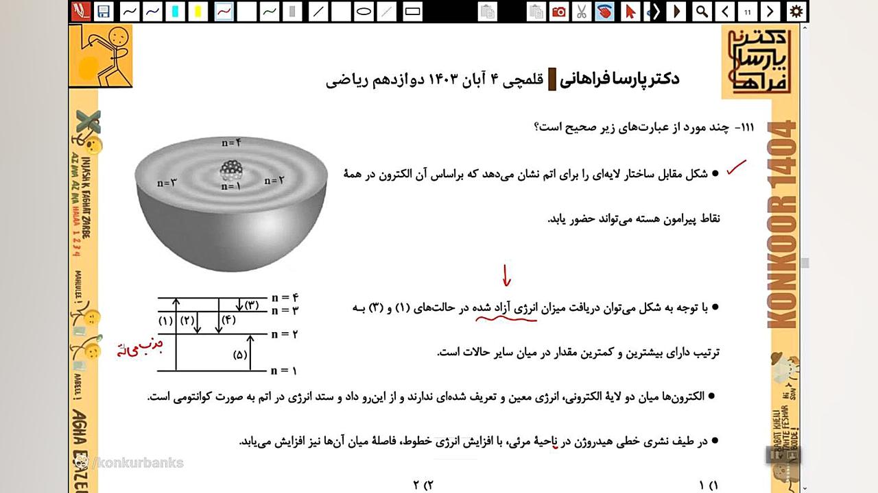 تحلیل آزمون قلمچی ۴ آبان شیمی دوازدهم ق۲ استاد فراهانی رتروگناتیا