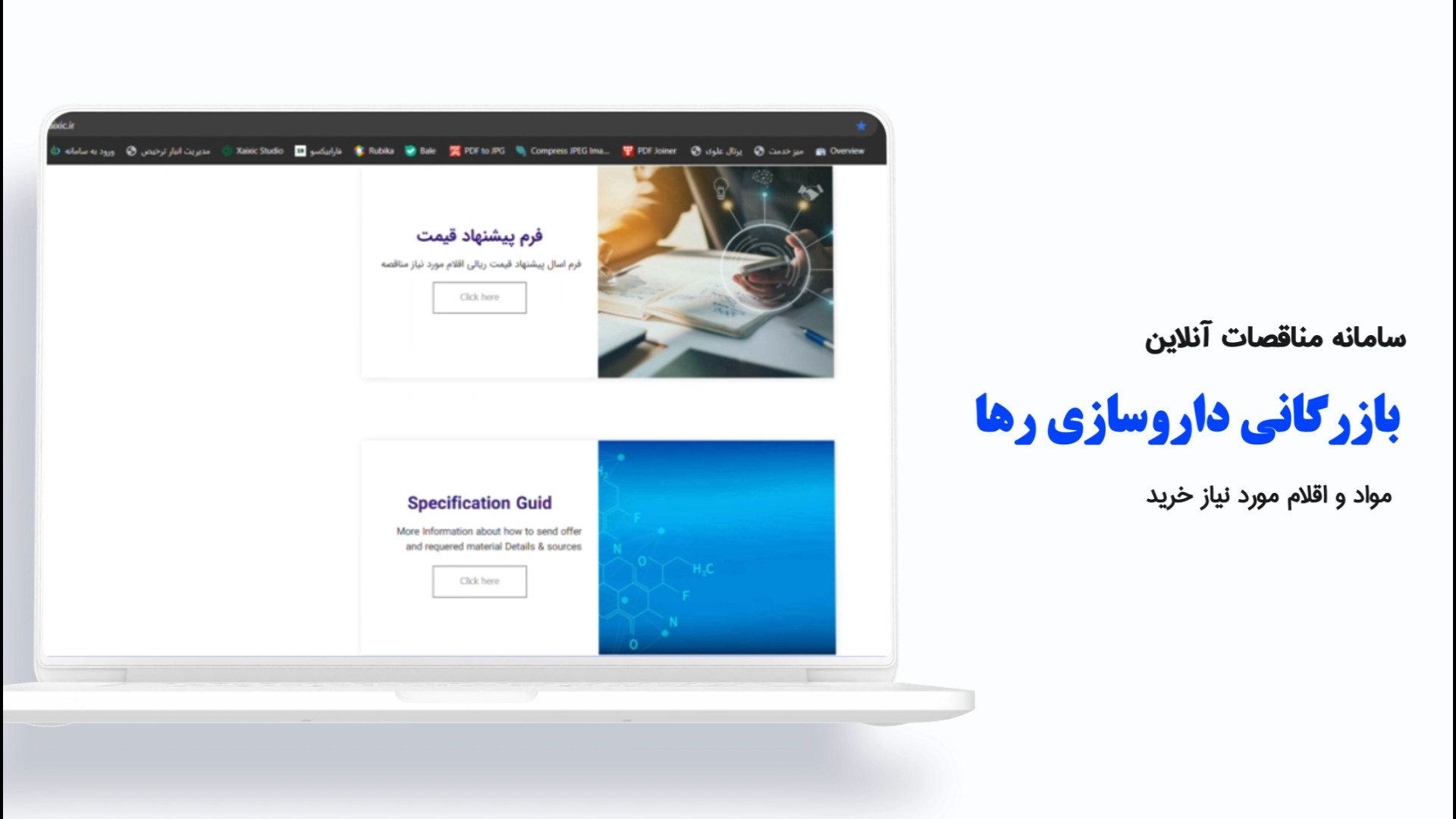 سامانه مناقصات آنلاین شرکت داروسازی رها جراحی فک