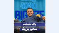 پافر سایزبزرگ4030