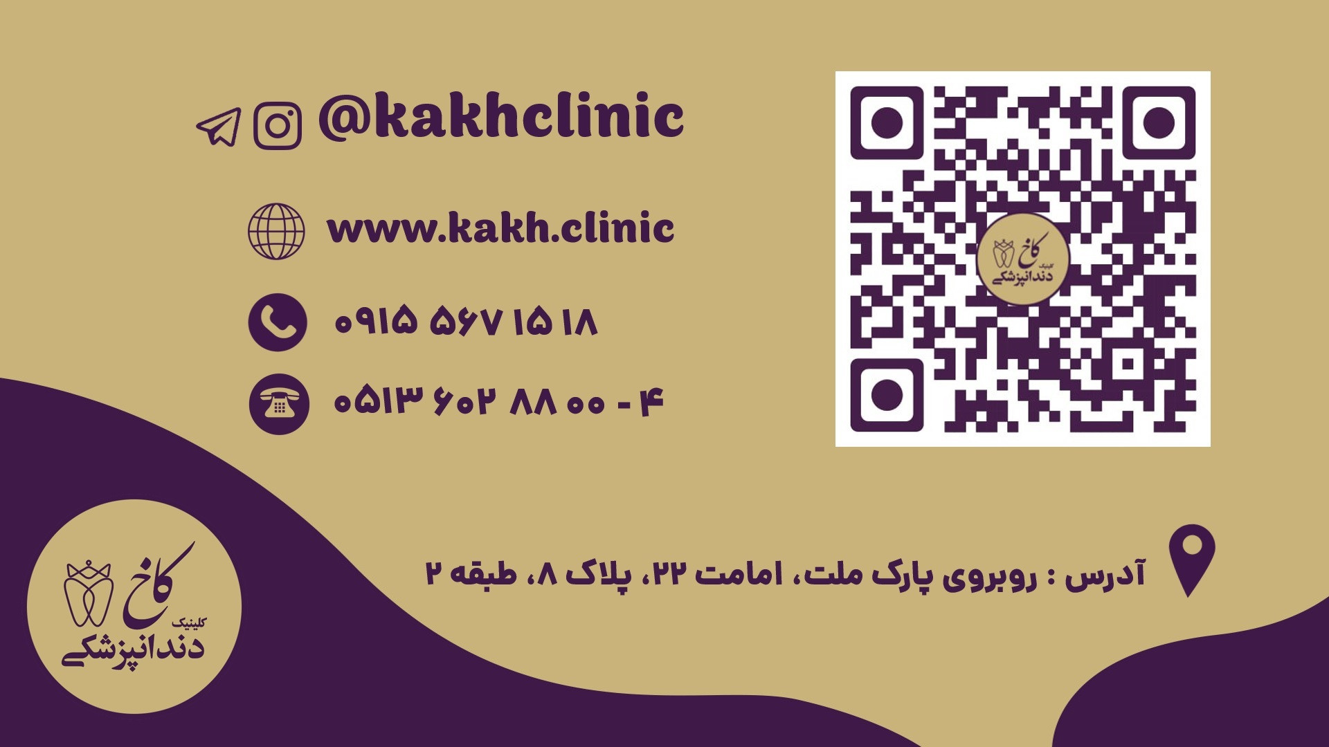 دندانپزشک متخصص کودکان مشهد کلینیک دندانپزشکی کاخ