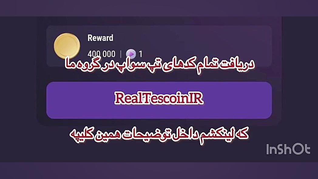 کد , صحیح , سینما , تپ , سواپ , Speaking , Different , Languages , آبان , دریافت , کدهای , ششم , گروه , ؛
https: , RealTescoinIR