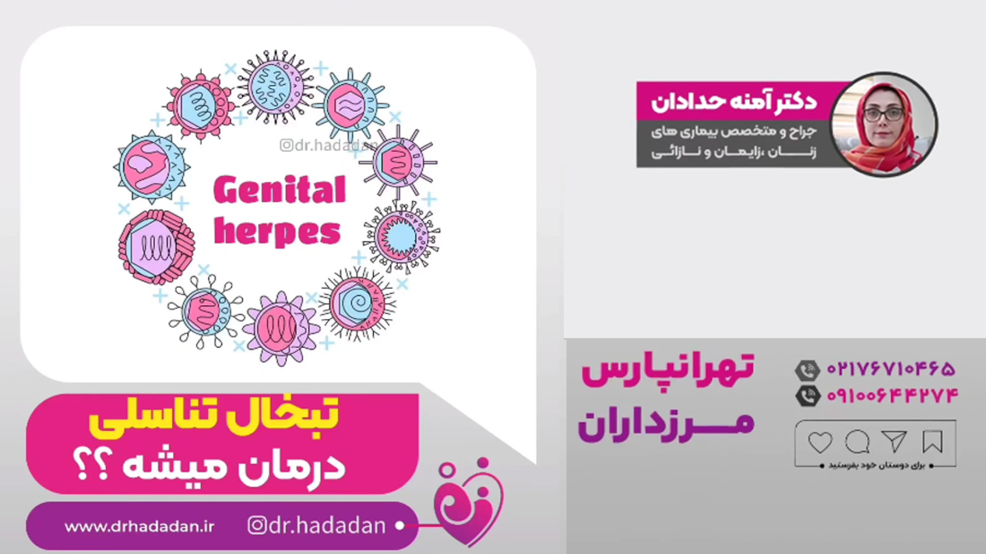 تبخال تناسلی درمان میشه ؟؟ پلاسماجت