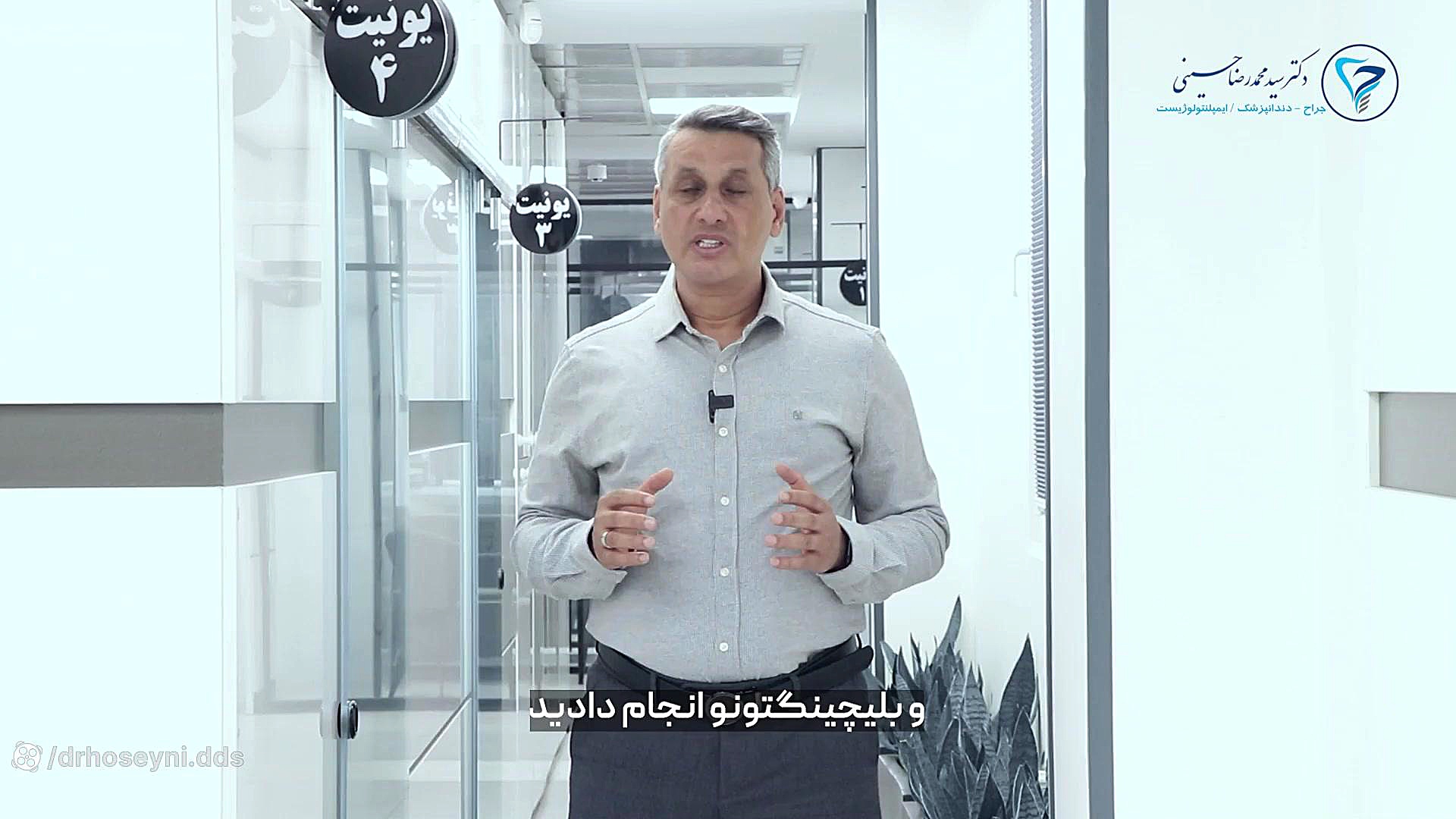 نکات پس از بلیچینگ دکتر سید محمدرضا حسینی