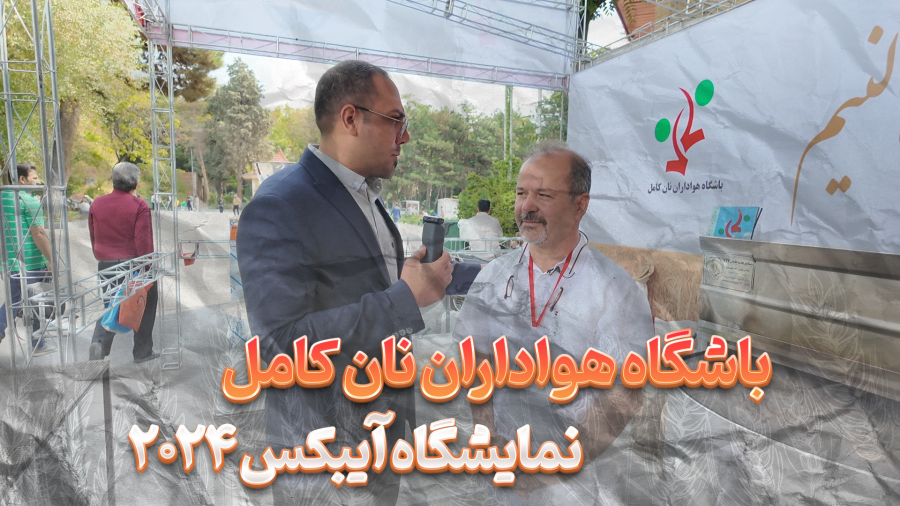 باشگاه هواداران نان کامل