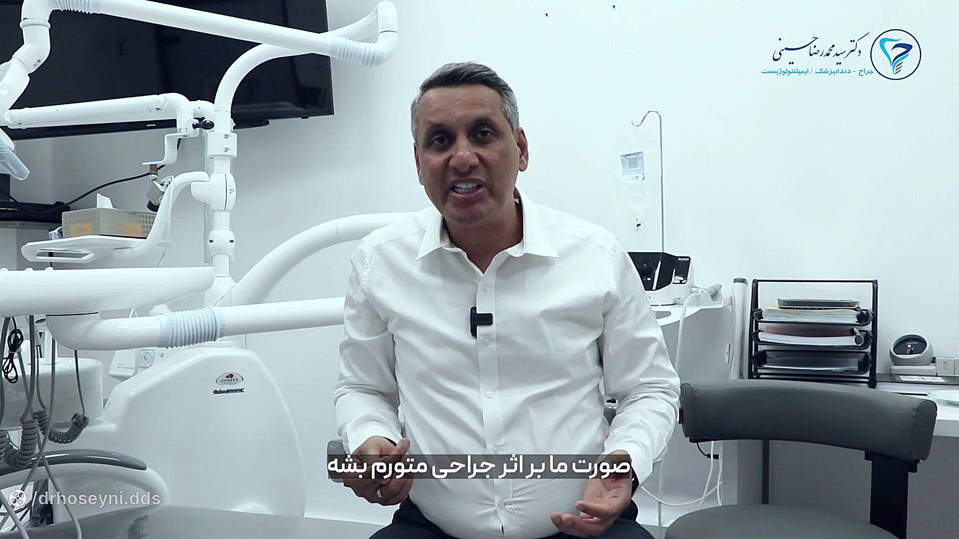 نکات پس از ایمپلنت دکتر سید محمدرضا حسینی
