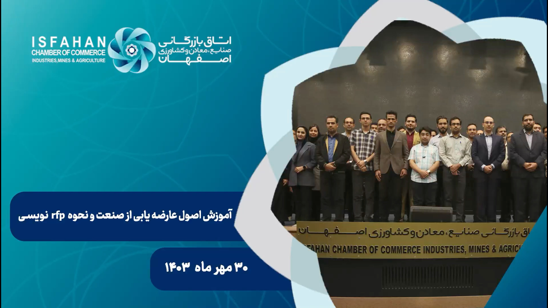 همایش عارضه یابی صنعتی با ارائه دکتر مجتبی فدائی کانال دکتر مجتبی فدایی