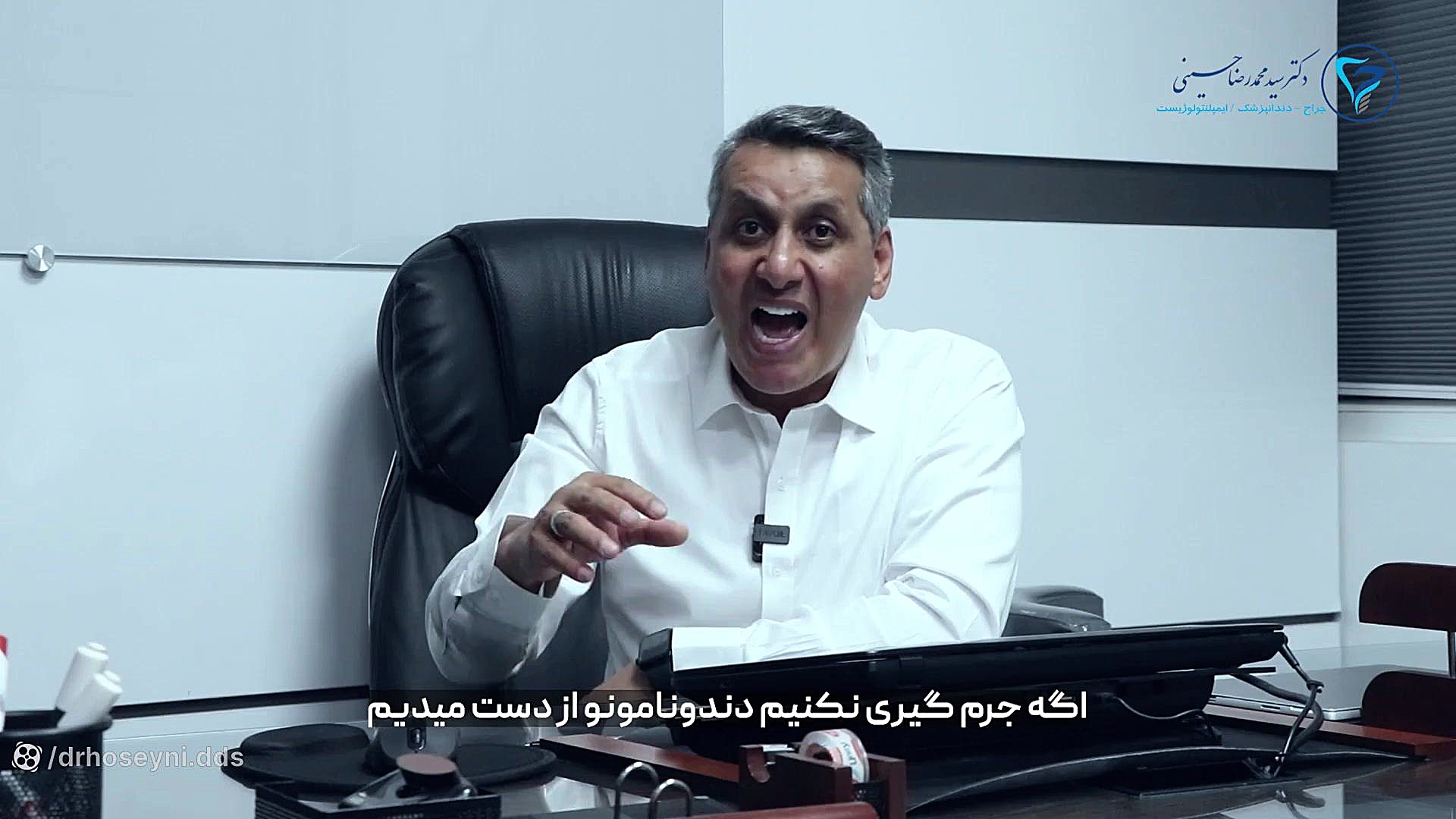 نکات پس از جرمگیری دکتر سید محمدرضا حسینی