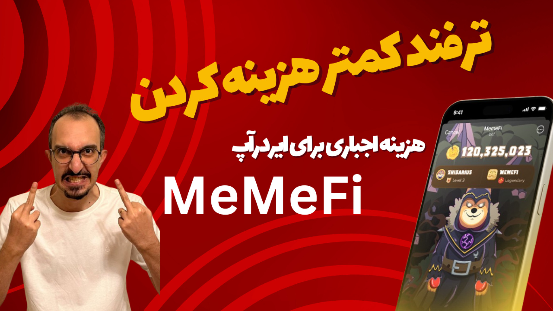 ایردرآپ , میم , فای , روز , پایان , ترفند , هزینه , ایردراپ , memefi , سلام , نکته , مهم , اینه , واریز , نکنید , مواردی , رو , تیکش , براتون , نخوره , جزو , نخواهید , زحمت , میپره , !!!!!!! , حالا , داره , میرسه , دیگه , ازش , باقی , مانده , خوب , حساب , ارزش , ویدیو , توضیحات , کاملی , دادم , آپدیت , ساعت , شب , آبان , کاربران , باز , سکه , الکی , بهتره , دارید , شرکت , سر , ریسک