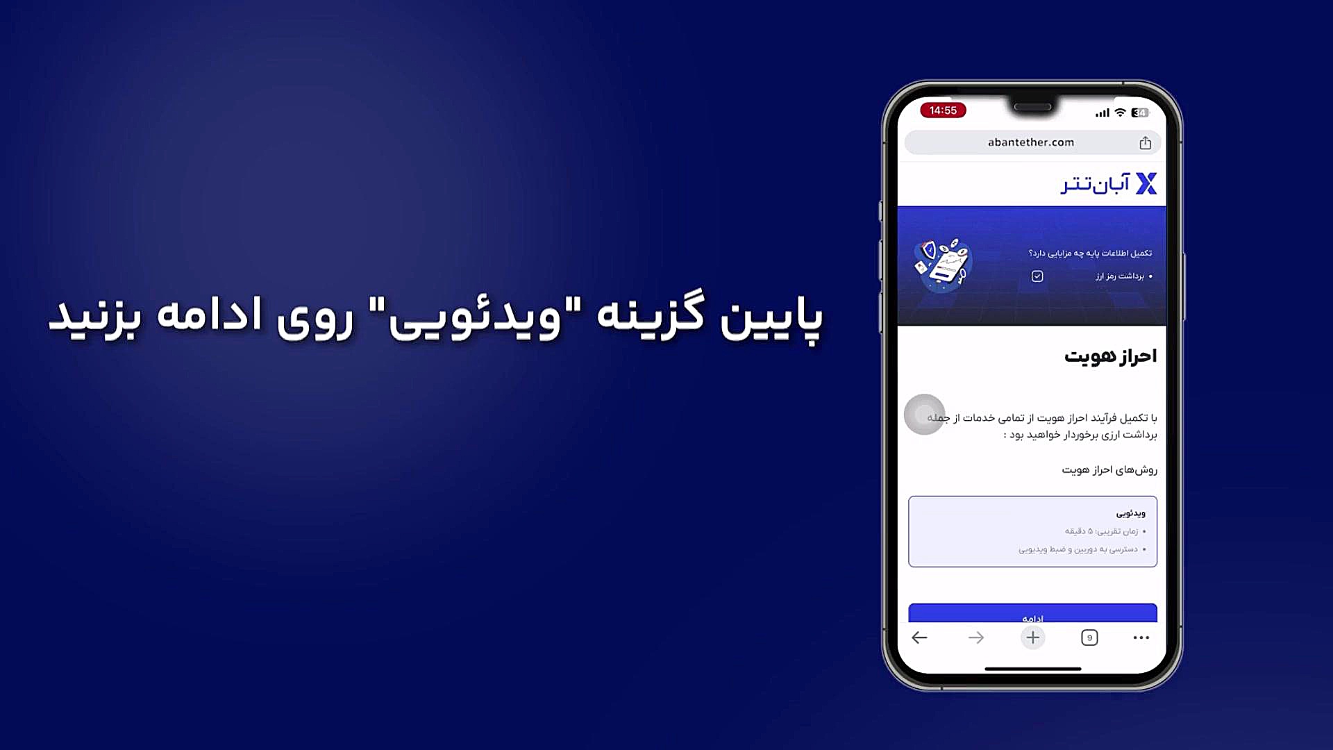 آموزش , تصویری , شیوه , احراز , هویت , آبان , تتر , پیشرفته , قابلیت , سایت , جمله , برداشت , ارزی , کاربر , باز , ویدئو , مرحله , انجام , شرح