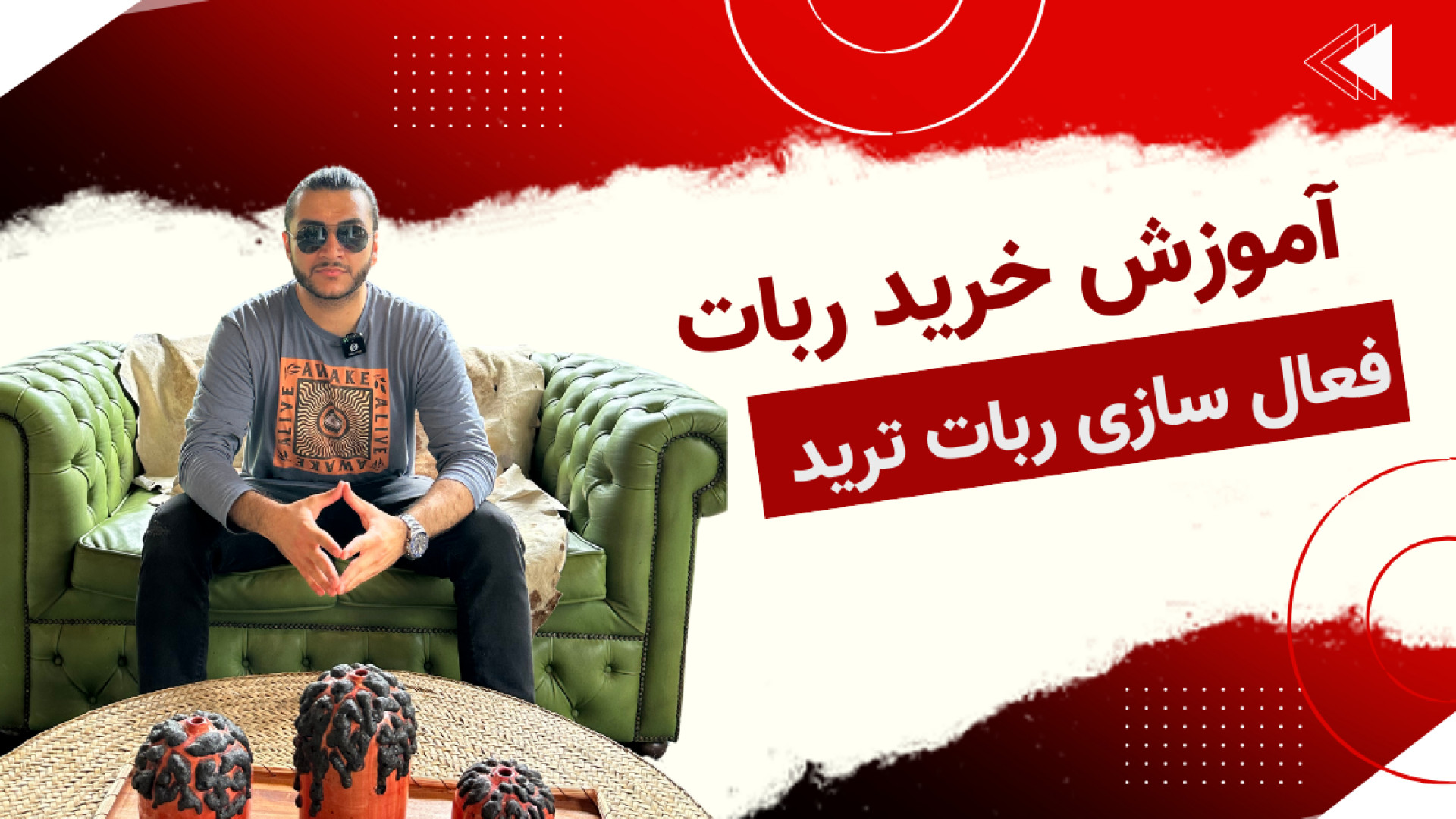 آموزش , خرید , ربات , | , فعال , ترید , فارکس , کریپتو , ویدئو , روش , تهیه , نسخه , کامل , دستیار , نیمه , اتومات , سایت , تریدینگ , توضیح , دادم , آدرس , http: , trading-robot