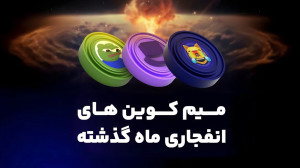 میم , کوین , انفجاری , ماه , اخیر! , ارزهای , رشد , درصدی , گذشته , دریافت , لینک , مقاله , عدد , "99" , رو , برامون , کامنت , کن , قیمت , بیت , سایر , دیجیتال , وارد , روند , صعودی , دراین , عملکرد , درصد , تجربه , توجه: , مطلب , وجه , پیشنهاد , مالی , جمله , رمز , پر , سود , میتوان , ماگ , (Mog) , اپو , (Apu) , دیگن , (Degen) , اشاره , خرید , فروش , ارز , صرافی , اوکی , اکسچنج:
https: , ok-ex , بصورت , کامل , بررسی