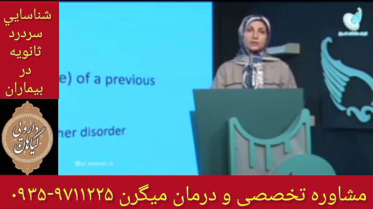 شناسايي نوع سردرد سالمندان درمان قطعی میگرن ۰۹۳۵۹۷۱۱۲۲۵ دندان شیری