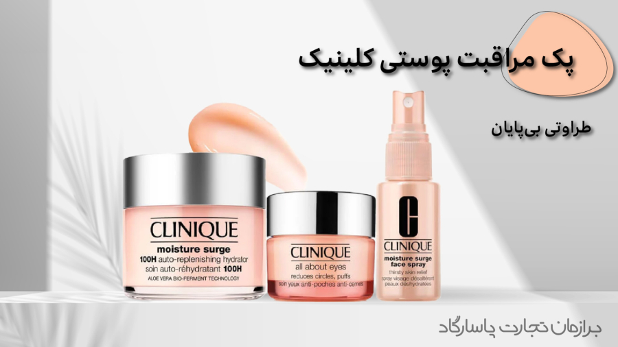 پک پوستی کلینیک