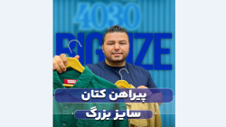 پیراهن کتان سایزبزرگ4030(کدمحصول:2580)