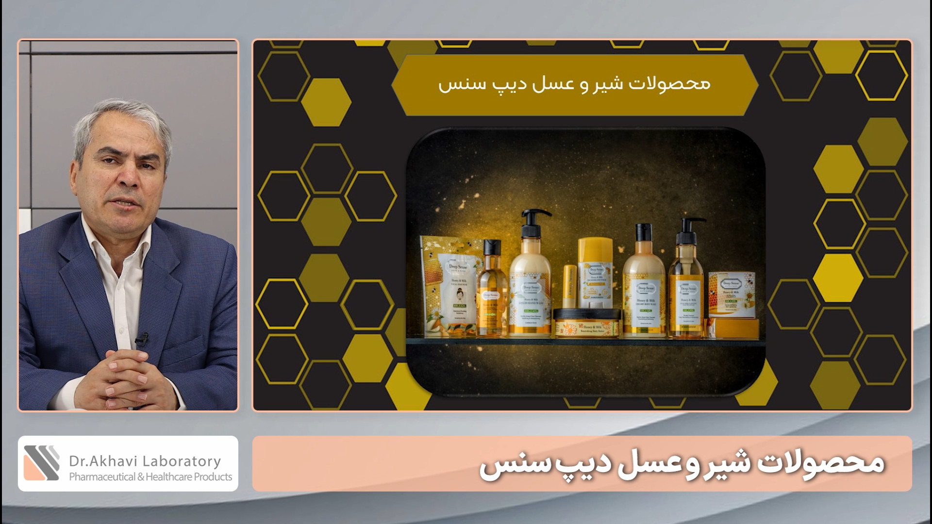 محصولات لاین شیر و عسل دیپ سنس زمان287ثانیه