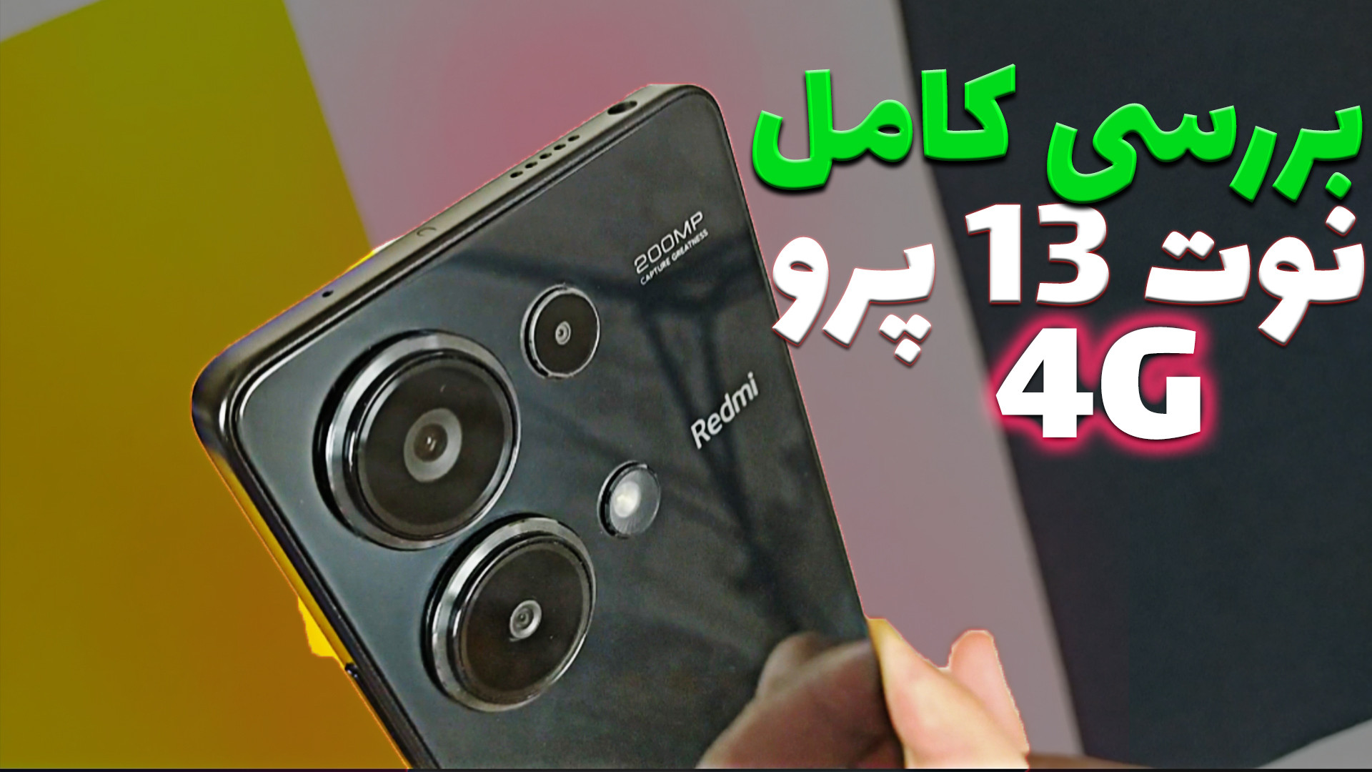 بررسی ردمی نوت ۱۳ پرو ۴ جی: Redmi Note 13 Pro 4G رادیوگرافی دندان