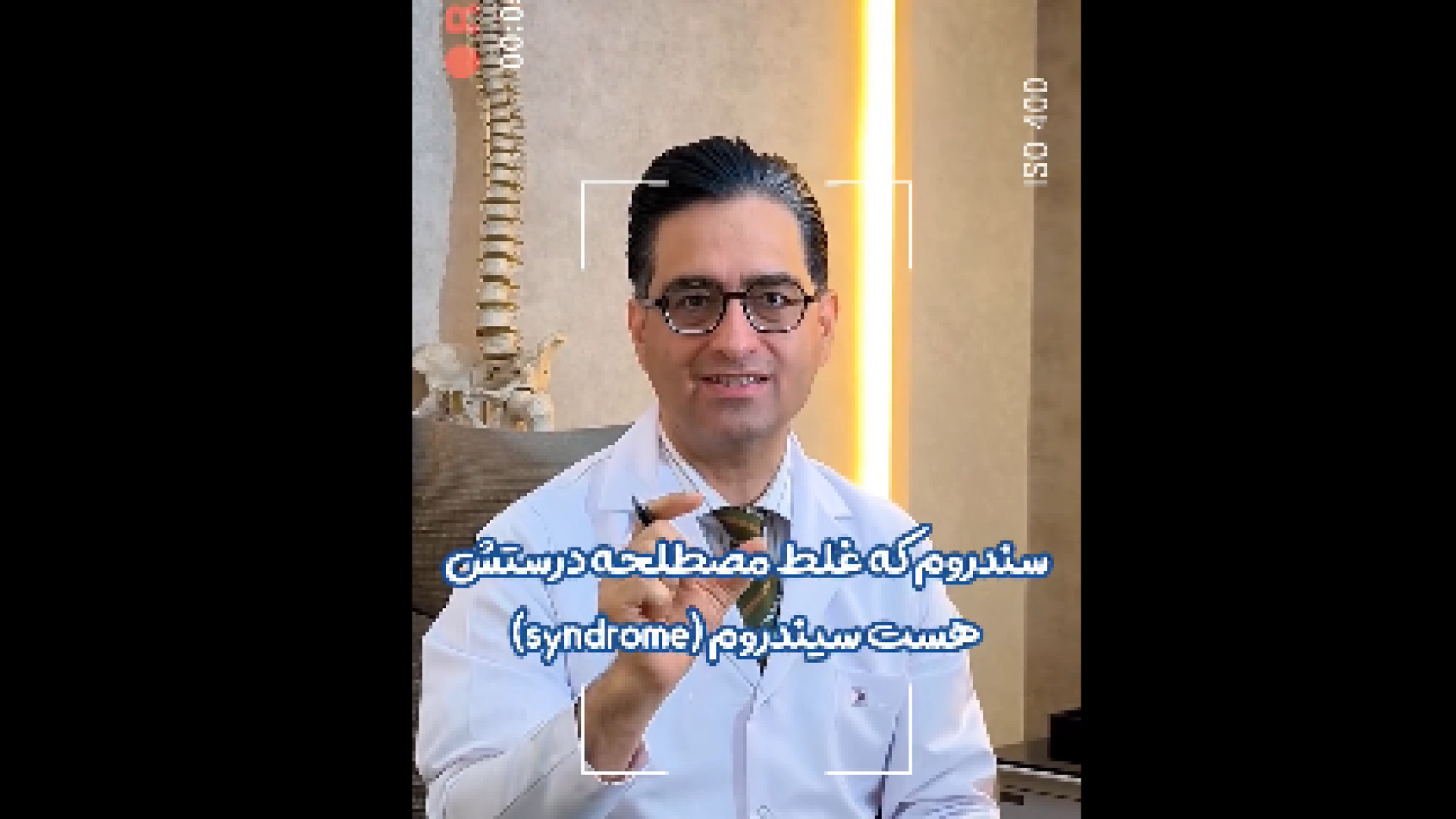 اصطلاح پزشکی سندروم لیفت پیشانی