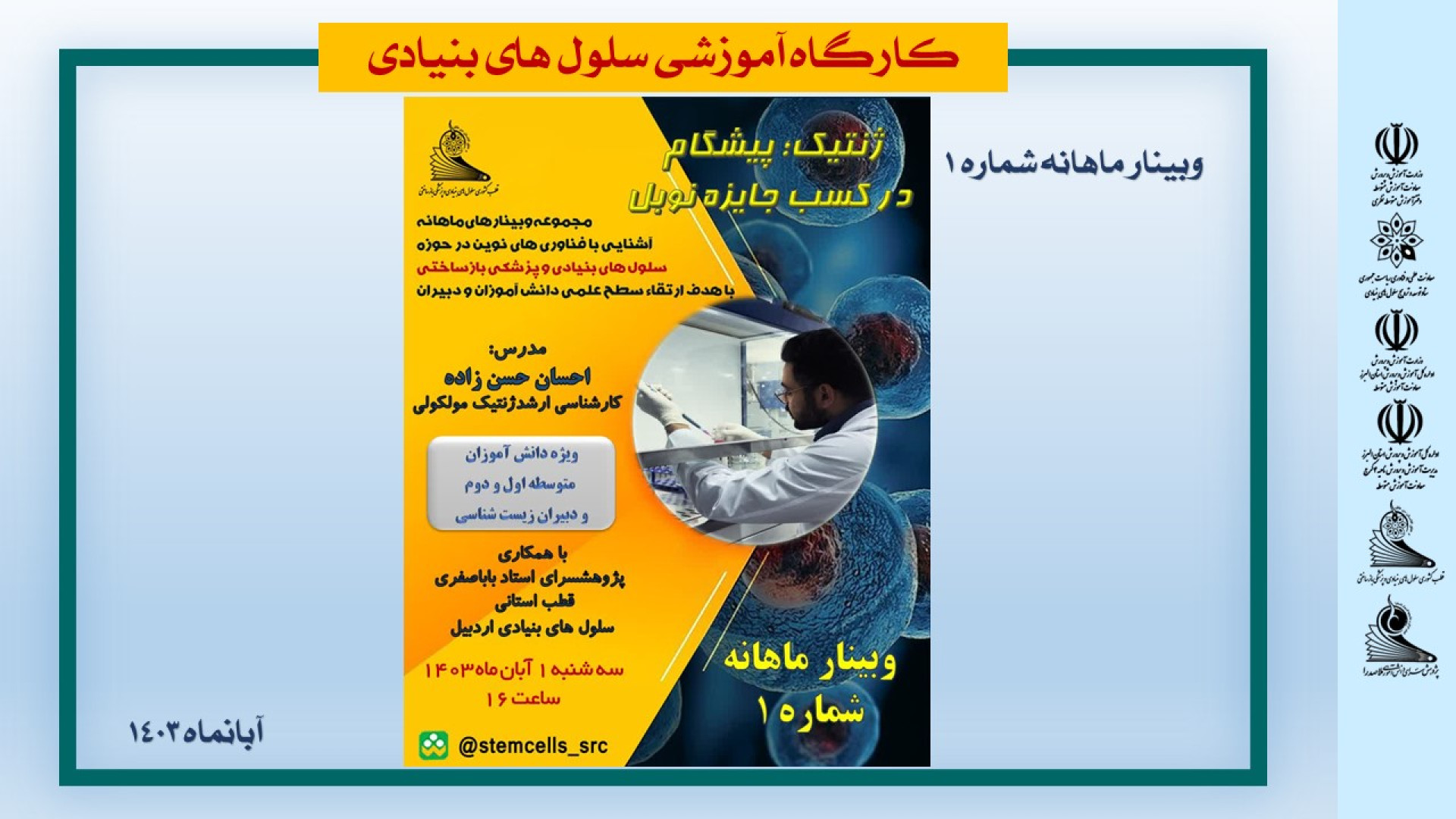 ژنتیک پیشگام در کسب جایزه نوبل پیلینگ شیمیایی
