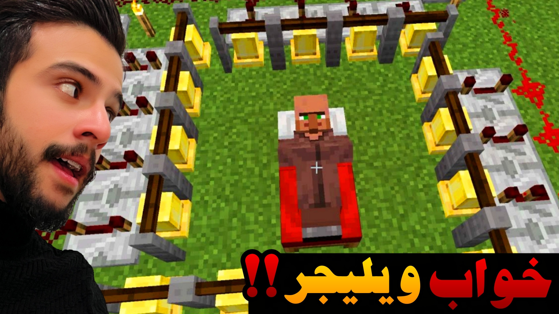 آزمایشگاه ماینکرفت (83) | آزمایش خواب ویلیجر !! پست اردکی