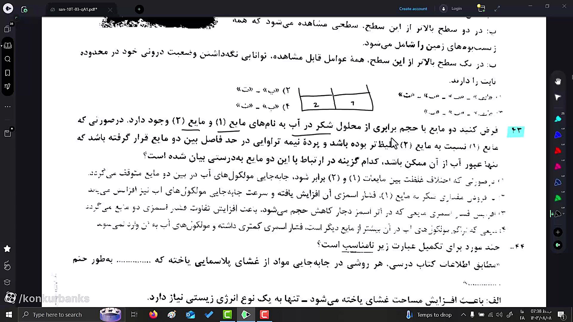 تحلیل آزمون سنجش ۲۷ مهر زیست دهم استاد اباذرلو ترمیم سوختگی