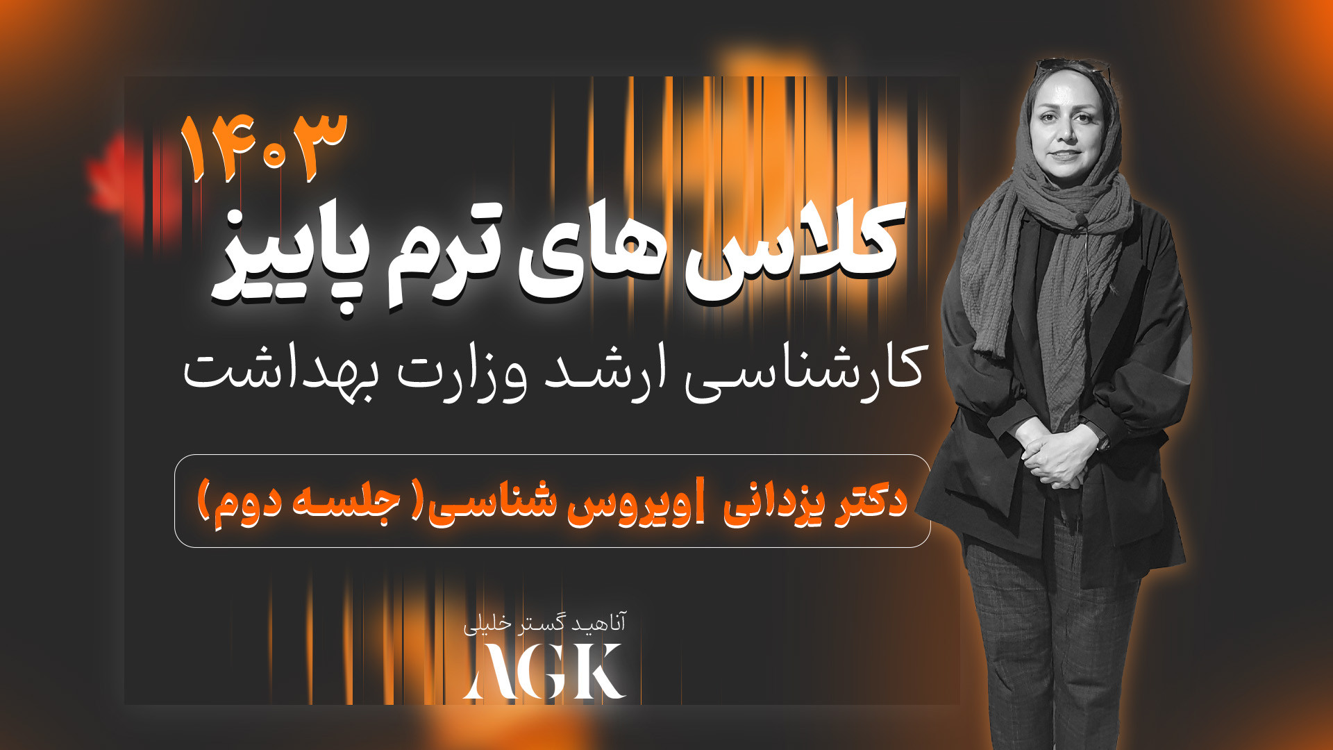 کلاس های ترم پاییز کارشناسی ارشد کلاس ویروس شناسی دکتر یزدانی- جلسه دوم بیماری آلبومینوری وراثتی