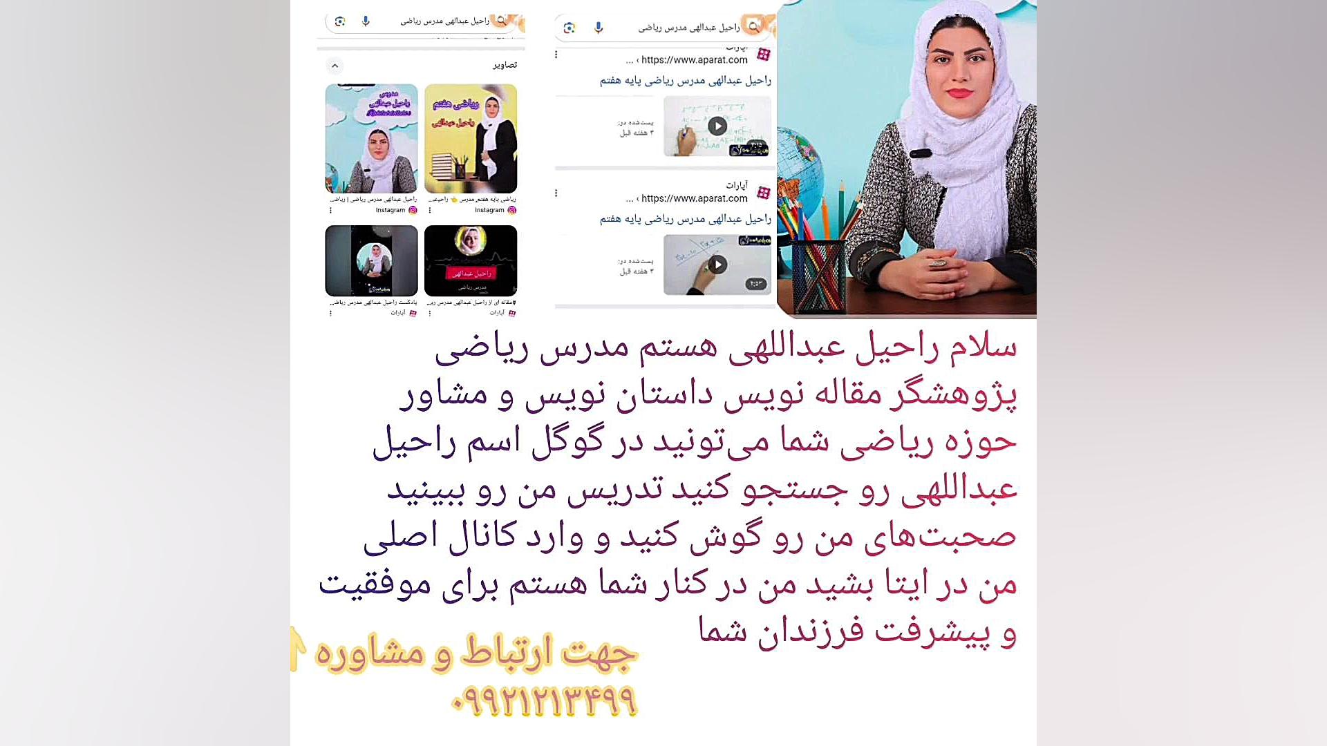 معرفی راحیل عبدالهی و دوره بیست شو زمان25ثانیه